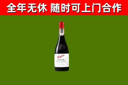 新乐回收奔富红酒
